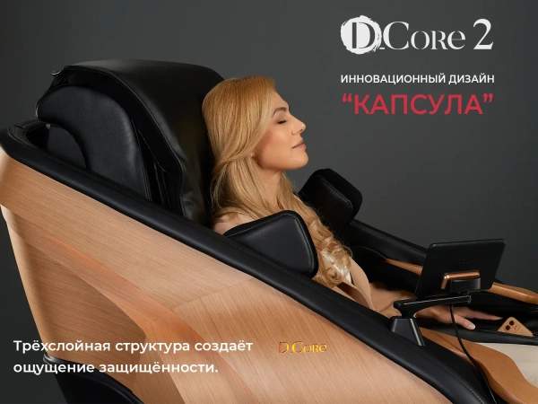 Ультра премиум массажное кресло D_Core 2 Черный